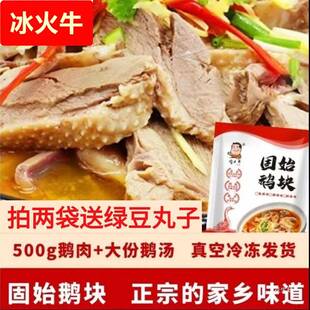 河南信阳固始鹅块鹅杂 鹅块 固始特产 汉鹅块火锅 鹅块火锅