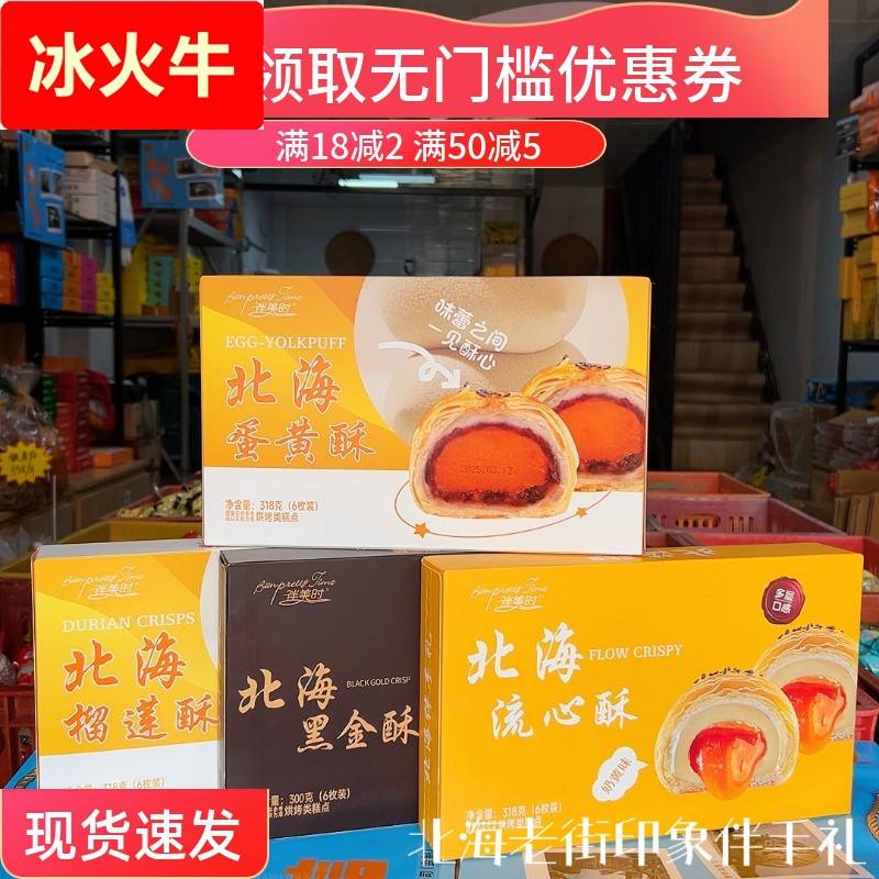 广西北海特产涠洲岛伴手礼伴美时榴莲黑金蛋黄流心酥特色小吃