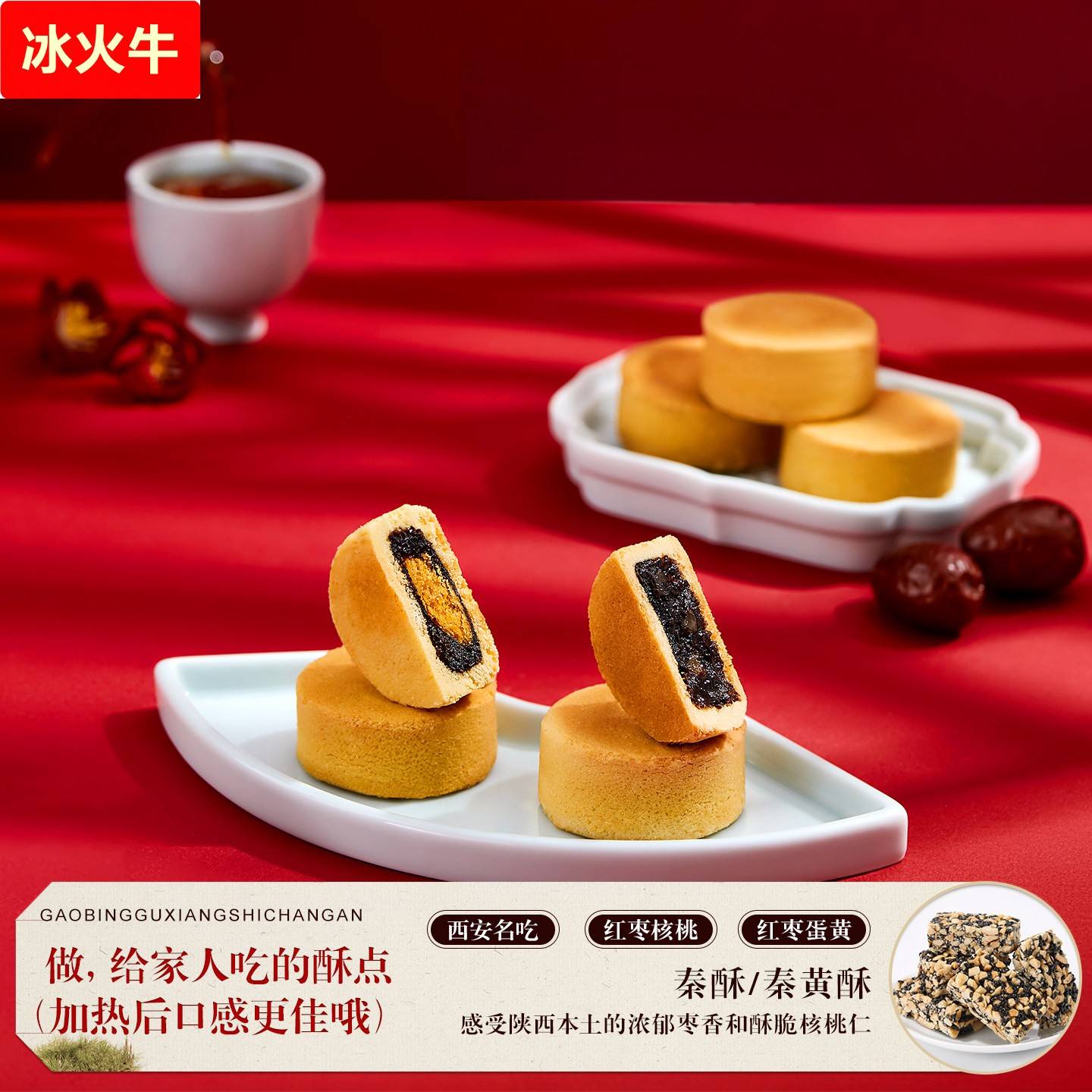 陕拾叁西安名吃红枣核桃/蛋黄酥特产点心糕饼伴手礼酥皮茶点