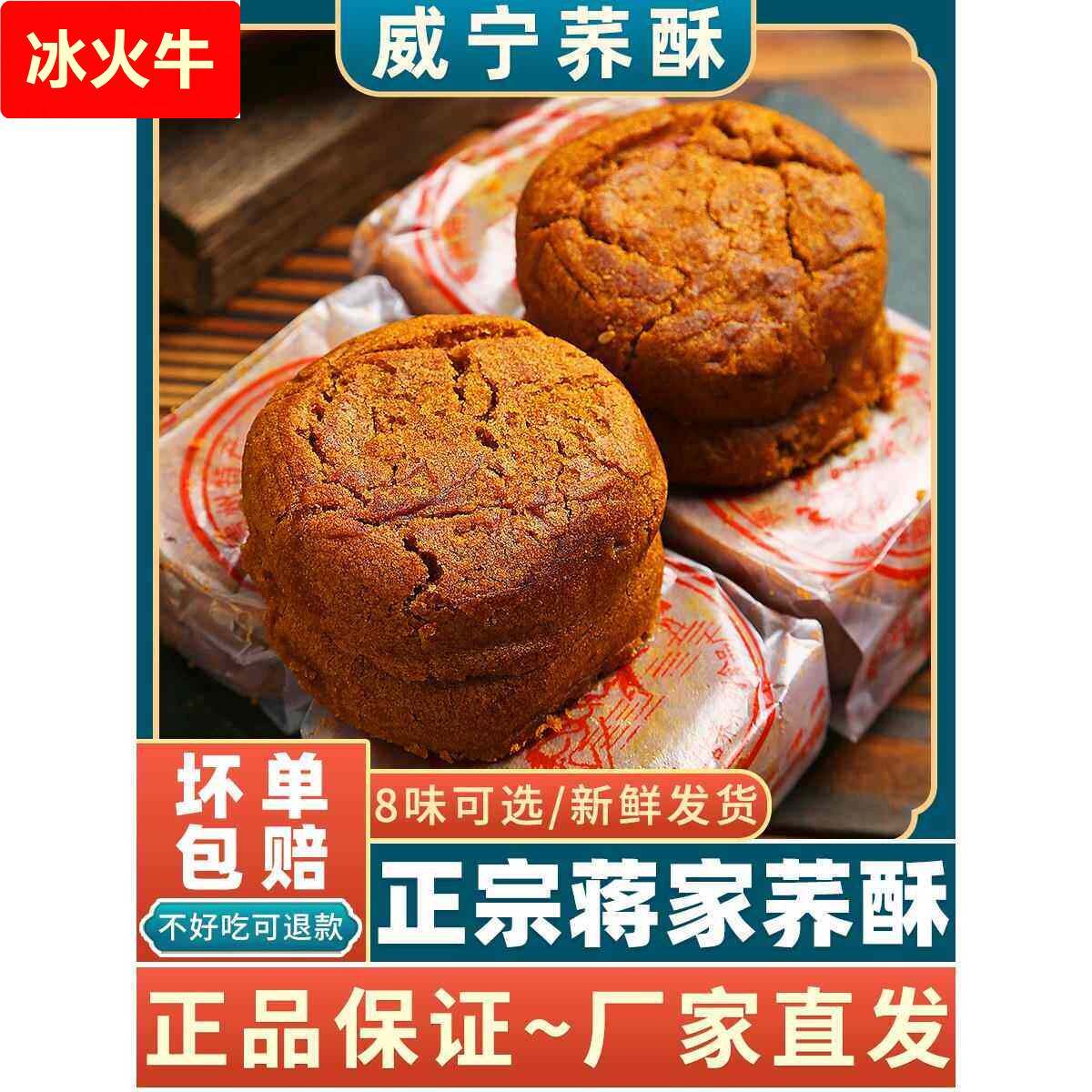 贵州特产威宁荞酥蒋凤明家荞酥手工传统糕点毕节荞麦荞饼小吃零食