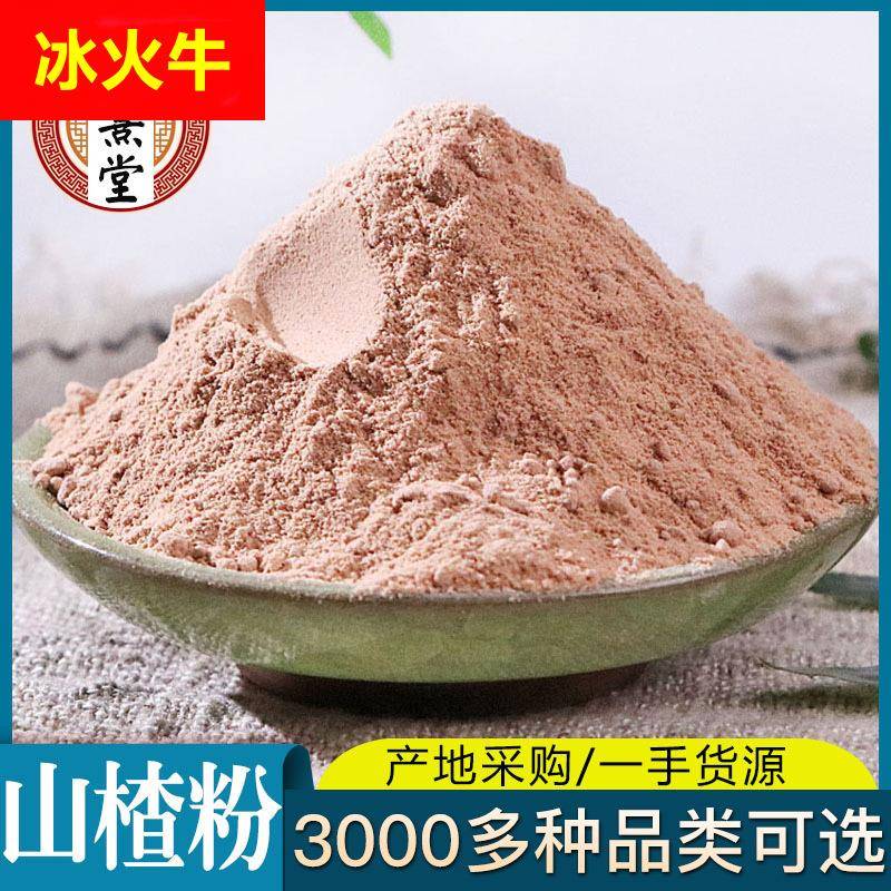 山楂粉无核山楂圈打粉山楂果粉定 制各种细度粉山楂干粉