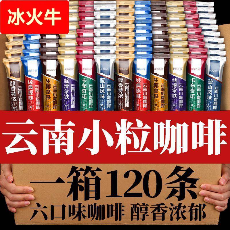 速溶咖啡粉生椰拿铁蓝山原味卡布奇诺三合一云南小粒咖啡整箱