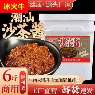 10斤沙茶酱大桶潮汕牛肉火锅蘸料肥牛沙爹酱沙茶面拌面酱沙茶火锅