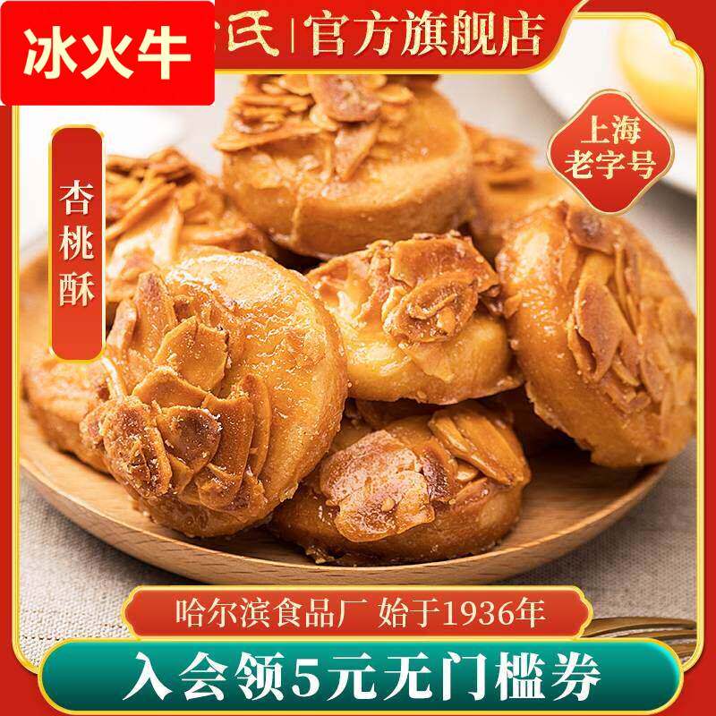 上海特产哈尔滨食品厂杏桃酥饼糕点心零食哈氏送礼伴手