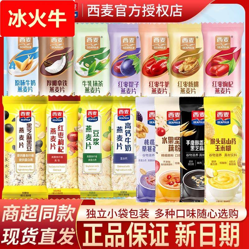 西麦燕麦片牛奶麦片散装独立小包装即食冲泡营养早餐代餐冲饮燕麦