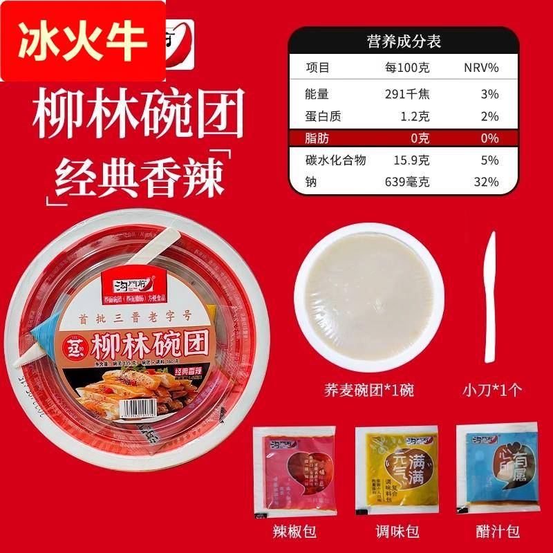 沟门前碗团山西柳林碗托荞麦方便面皮香辣吕梁特产小吃低脂速食