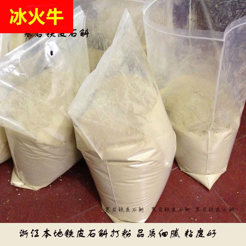浙江本地铁皮石斛铁皮枫斗打粉磨粉细腻胶多渣少口感香
