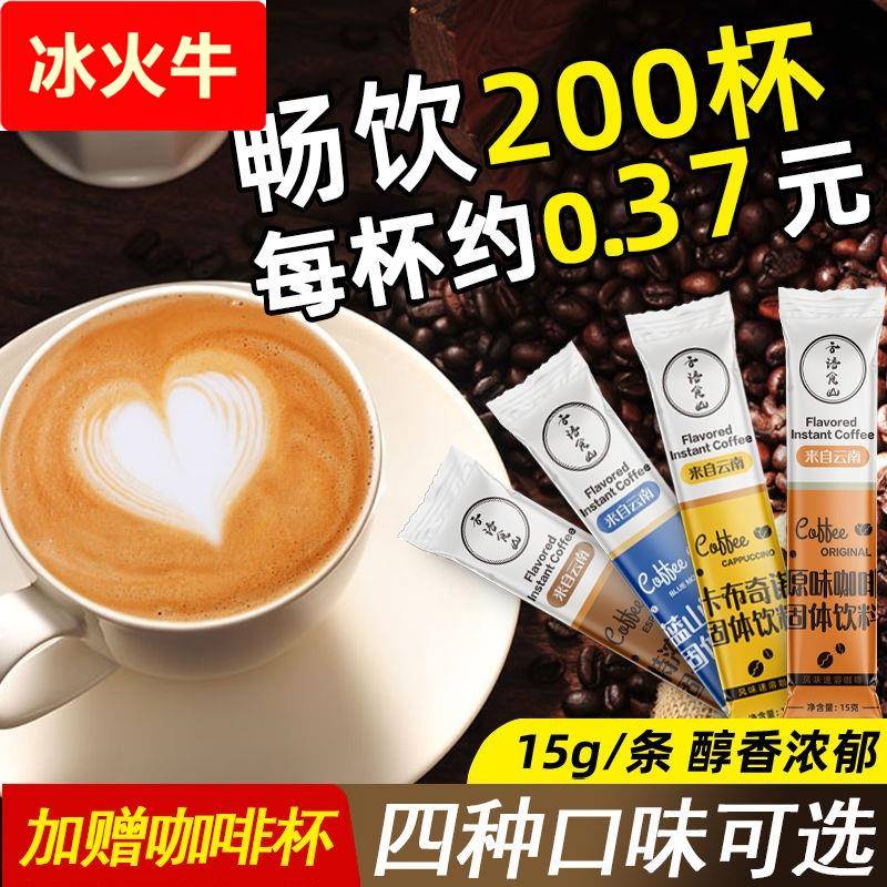 速溶特浓蓝山拿铁卡布奇诺特浓云南小粒咖啡粉50/100条装甜咖啡