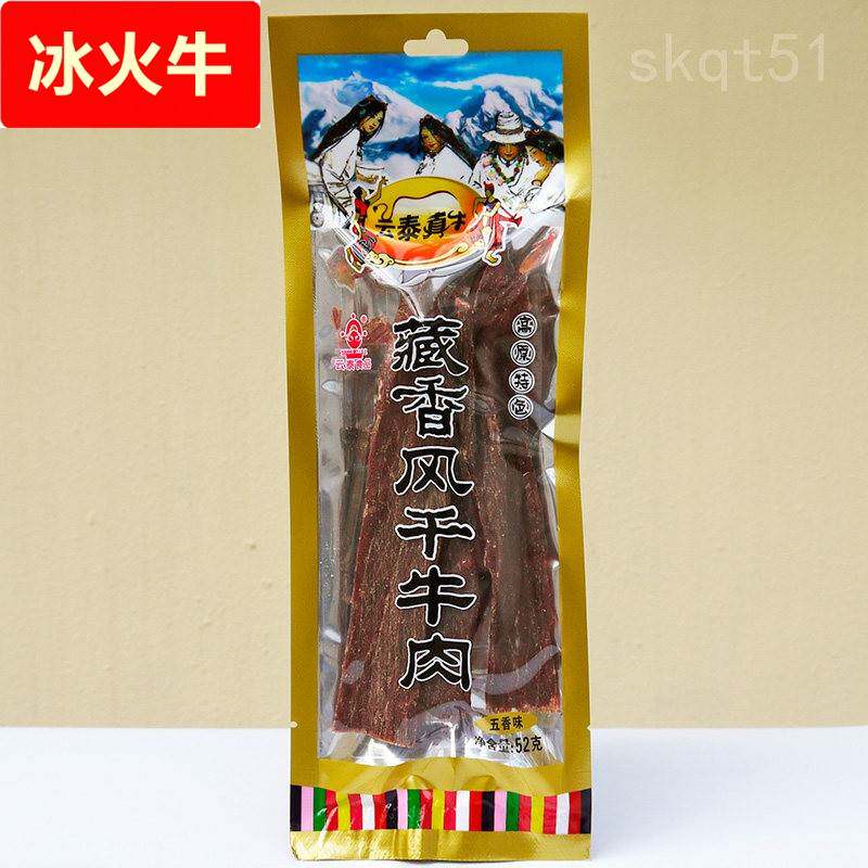 满5送30g 特超干云泰真牛藏香风干牛肉干巴52g 云南特产休闲零食