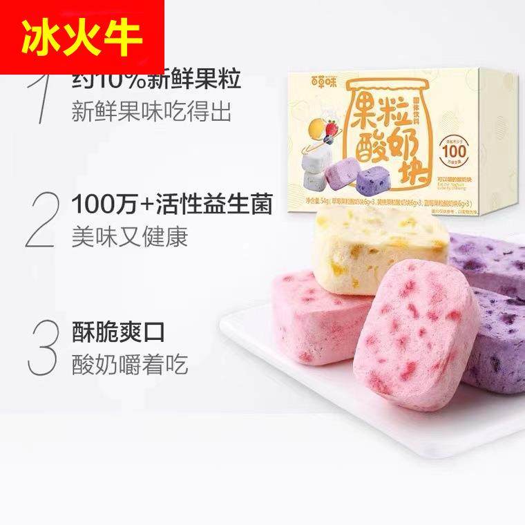 冻干酸奶块54g草莓芒果水果儿童小零食现货乳酸菌奶块