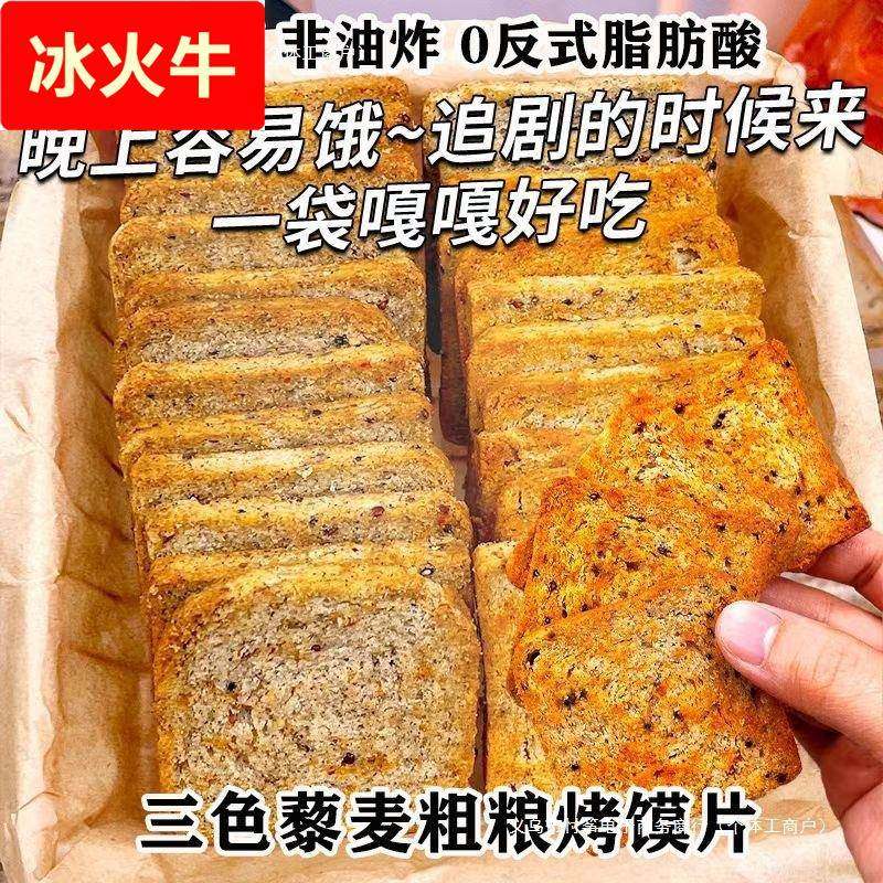 三色藜麦烤馍片全麦馒头片早餐非油炸零食健身代餐粗粮饼干1,零食/坚果/特产,膨化食品,淘宝优惠券,粉丝福利购,淘宝优惠卷