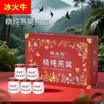 楼正宫精炖燕窝送礼送朋友礼盒装鲜炖即食燕窝(70g*7瓶/盒）一件