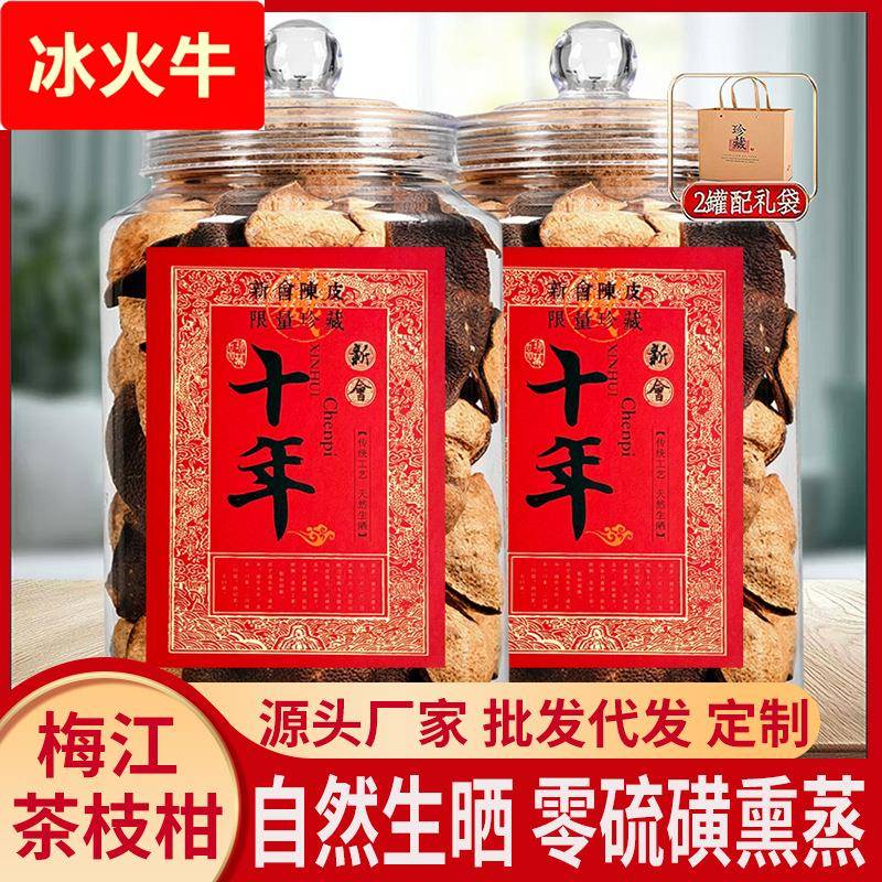 新会原产10年陈皮梅江老陈皮干整皮送人高档罐装礼盒装