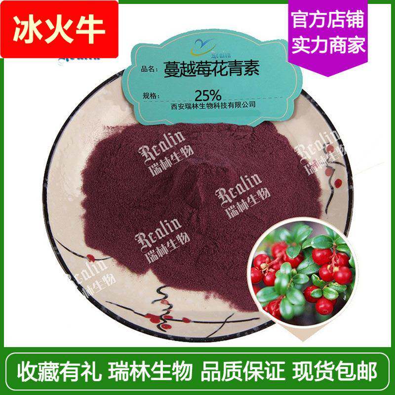 100 蔓越橘花青素25% 蔓越莓提取物 实力工厂 现货供应