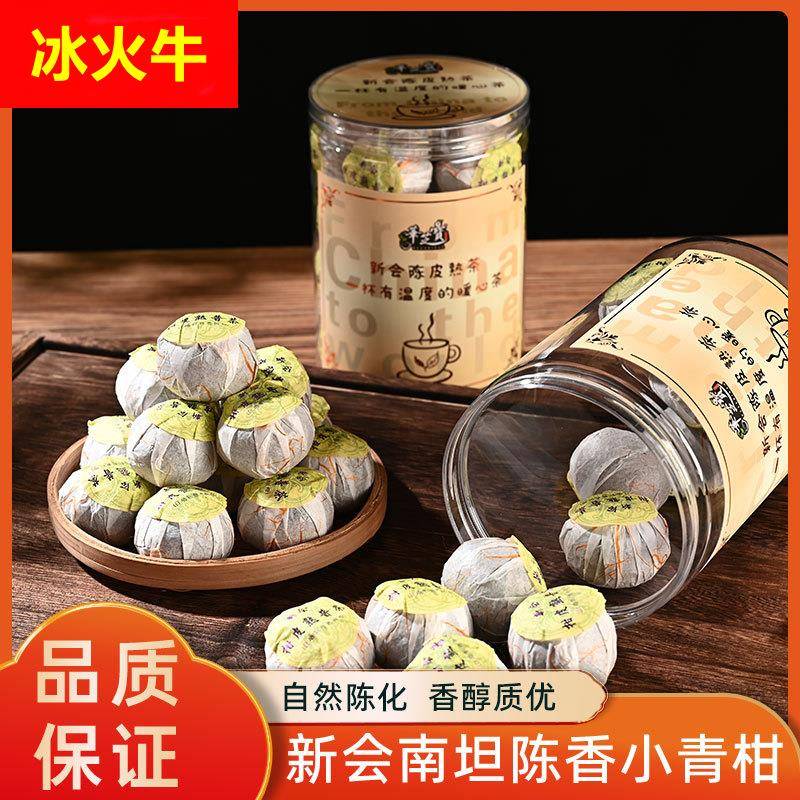 正宗新会小青柑陈皮普洱茶熟茶阳光生晒小青桔茶叶小柑橘茶罐装