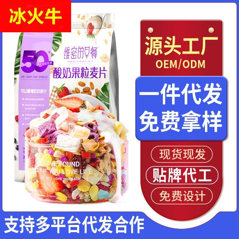 维密的早餐酸奶果粒麦片水果坚果麦片早餐即食冲饮网红代餐食品