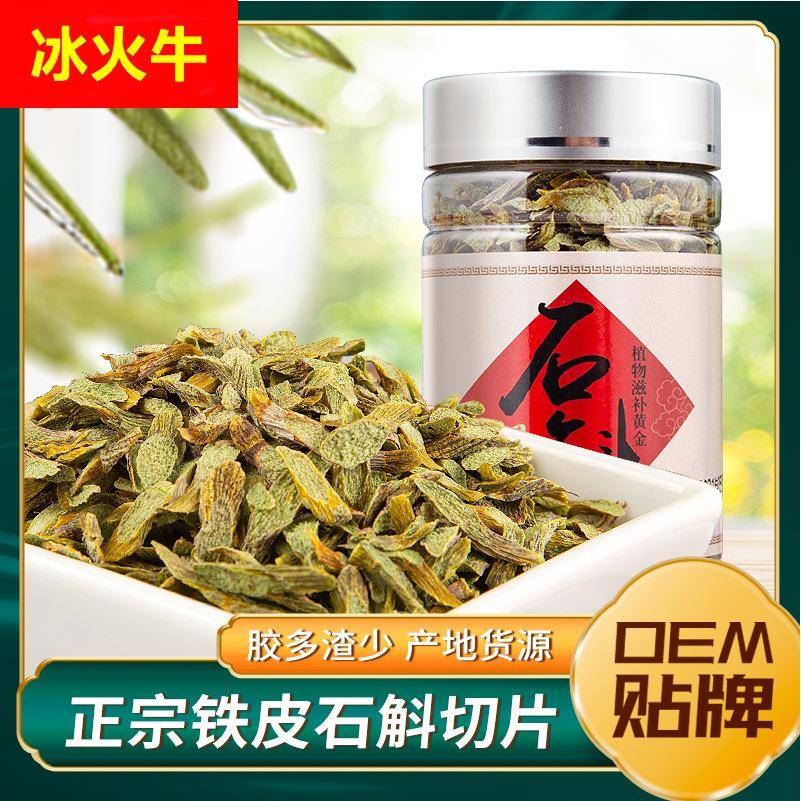 浙江铁皮石斛片 100克/瓶铁皮枫斗切片 胶多渣少石斛斜片 干条片