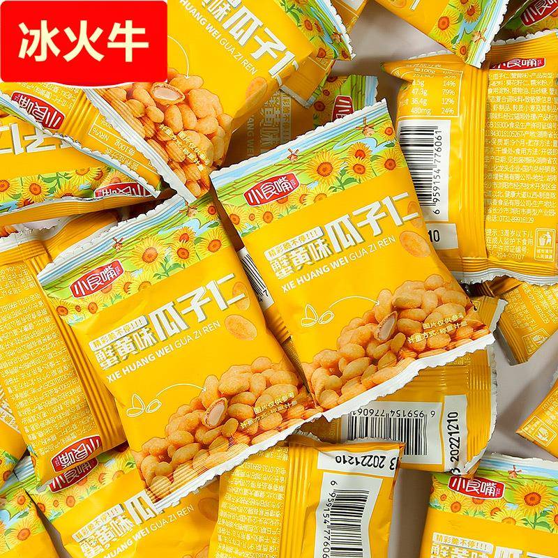 蟹黄味瓜子仁熟独立小包装办公室吃货零食小吃休闲食品