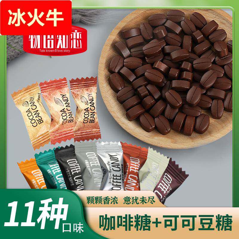零食糖果散装发批网红爆款即食咖啡糖可可豆口味酒店办公接待