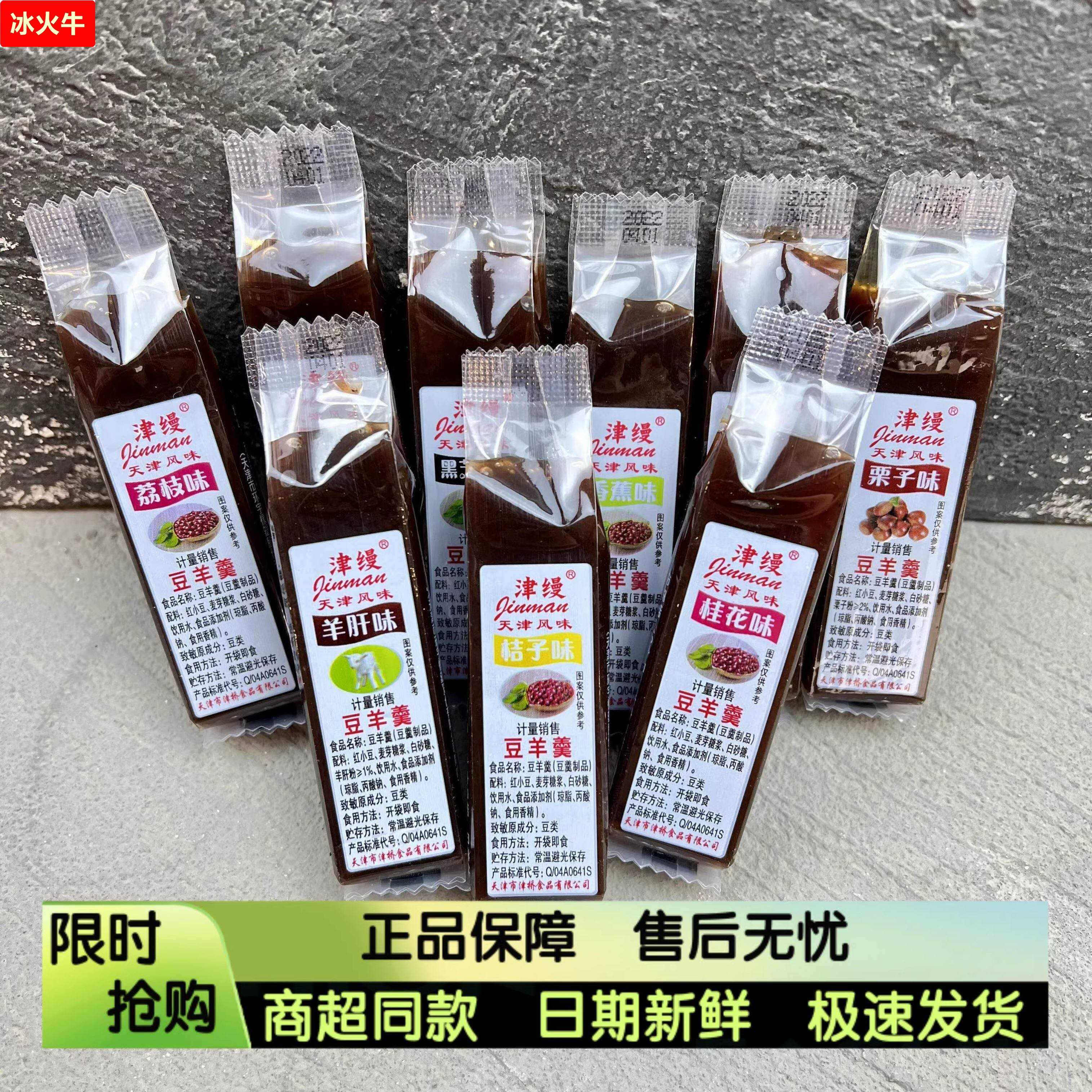 包邮天津特产栗羊羹栗子羹袋装多口味6个168g五豆羊羹80后零食