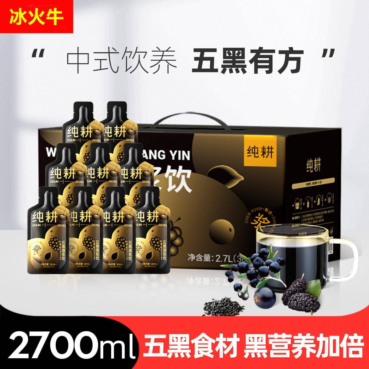 纯耕90袋五黑原浆饮2.7L青海黑枸杞桑葚黑加仑黑芝麻黑米原浆