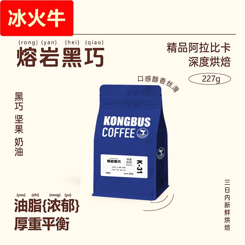 空杯咖啡熔岩黑巧意式咖啡豆新鲜深烘浓郁油脂低酸美式可现磨醇香
