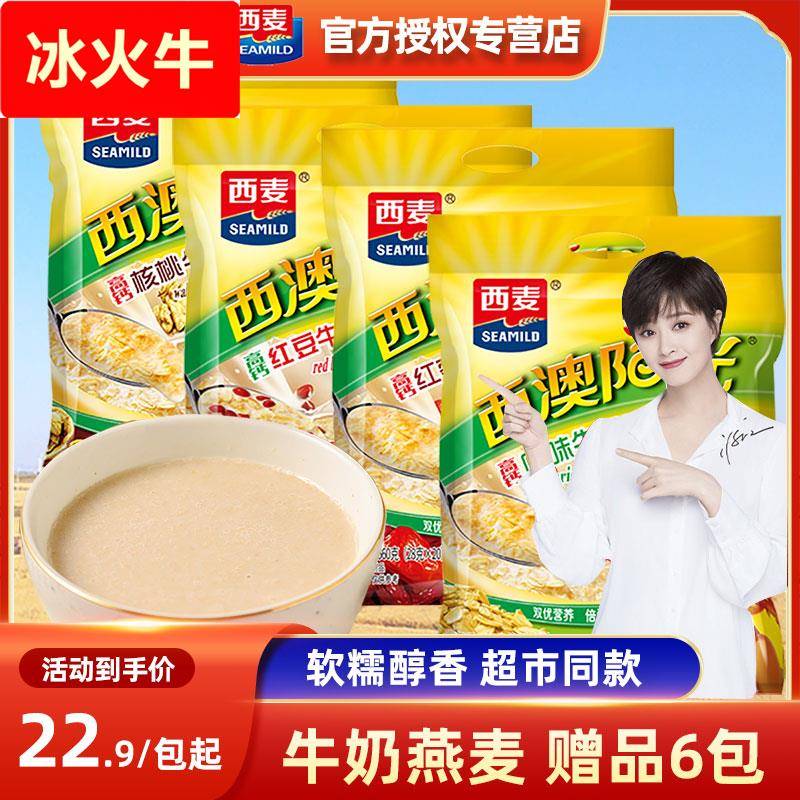 牛奶燕麦片560西澳阳光水果红枣核桃麦片原味西奥早餐小袋