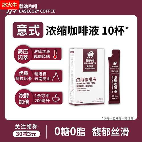 【载逸】咖啡液意式浓缩液无糖美式咖啡香醇浓郁原液速溶液体