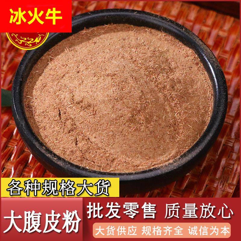 包邮散装大腹皮粉零售源头货源价优产地货源散装大腹皮粉