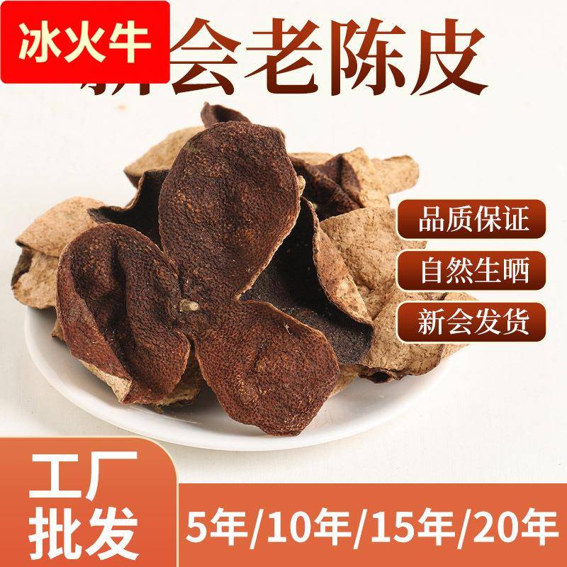 新会东甲陈皮10年15年20年30年十年老陈皮干泡水广东特产泡茶