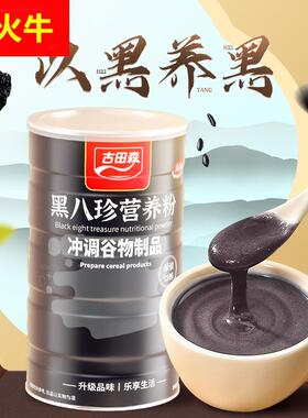 古田森古八珍黑芝麻糊黑豆代餐粉早餐速食冲饮黑米桑葚