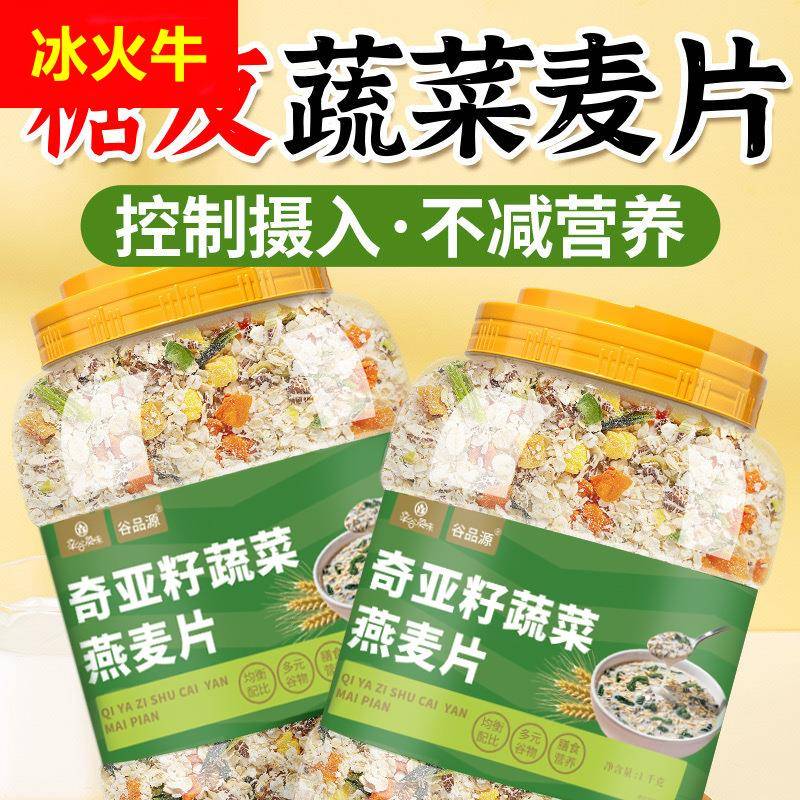 奇亚籽蔬菜燕麦片冲饮即食食品早餐冲泡健康碳水减月旨期代餐冲饮
