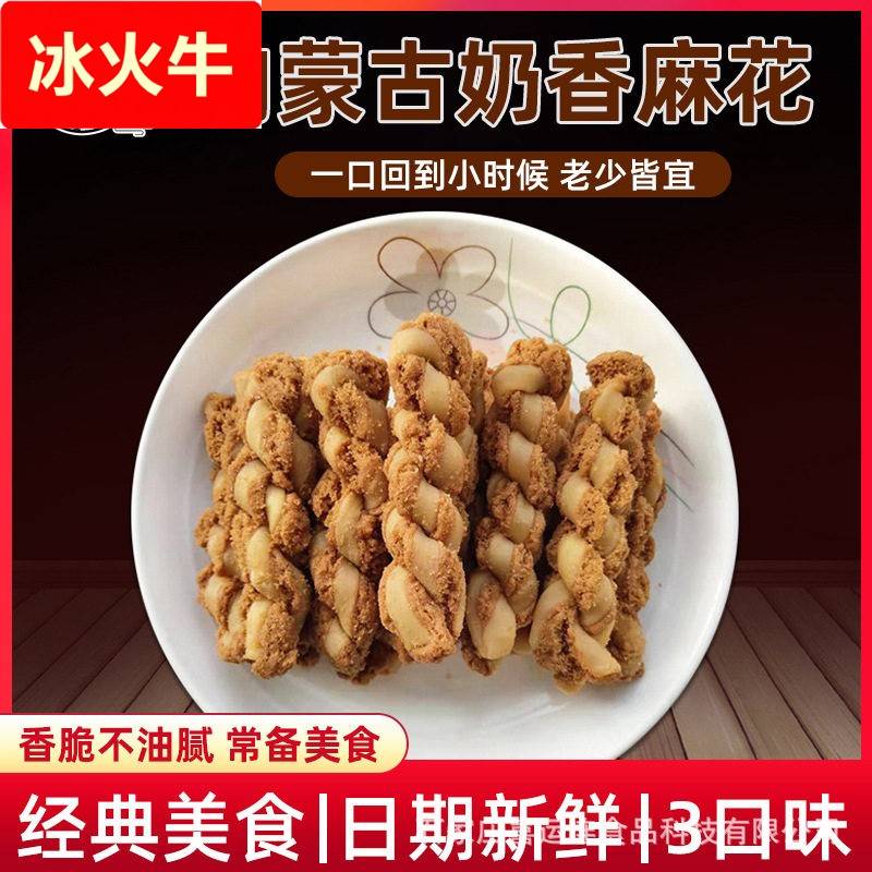 麻花内蒙古奶香蜂蜜麻花山小麻花下午茶休闲地摊摆摊零食