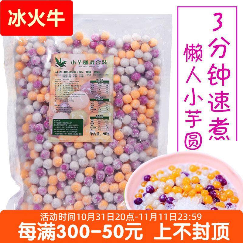 手工小芋圆奶茶店专用彩色大芋圆冰粉水果捞小料三色芋圆商用丸子