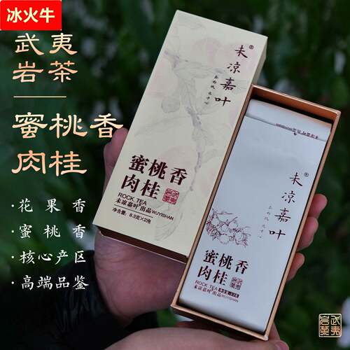 武夷岩茶水蜜桃果香肉桂大红袍叶试喝马头岩牛栏坑品鉴装高档正岩