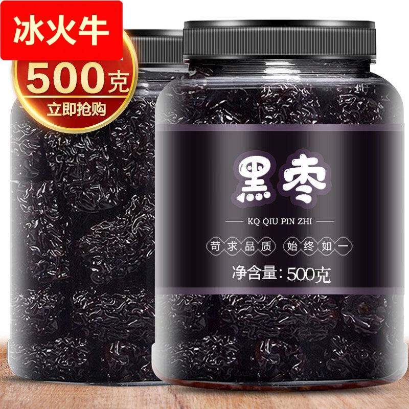 15年店紫晶黑枣大乌枣圆即食南枣不非无核新疆特产年货