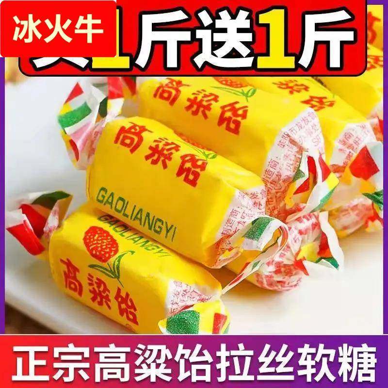 高粱饴山东特产拉丝软糖喜糖老式怡糖水果怀旧糖果散装年货零食品