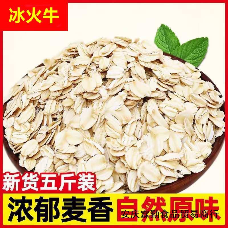 熟燕麦片2500g 代餐即食冲饮早餐原味纯麦片免煮营养速食袋装散装