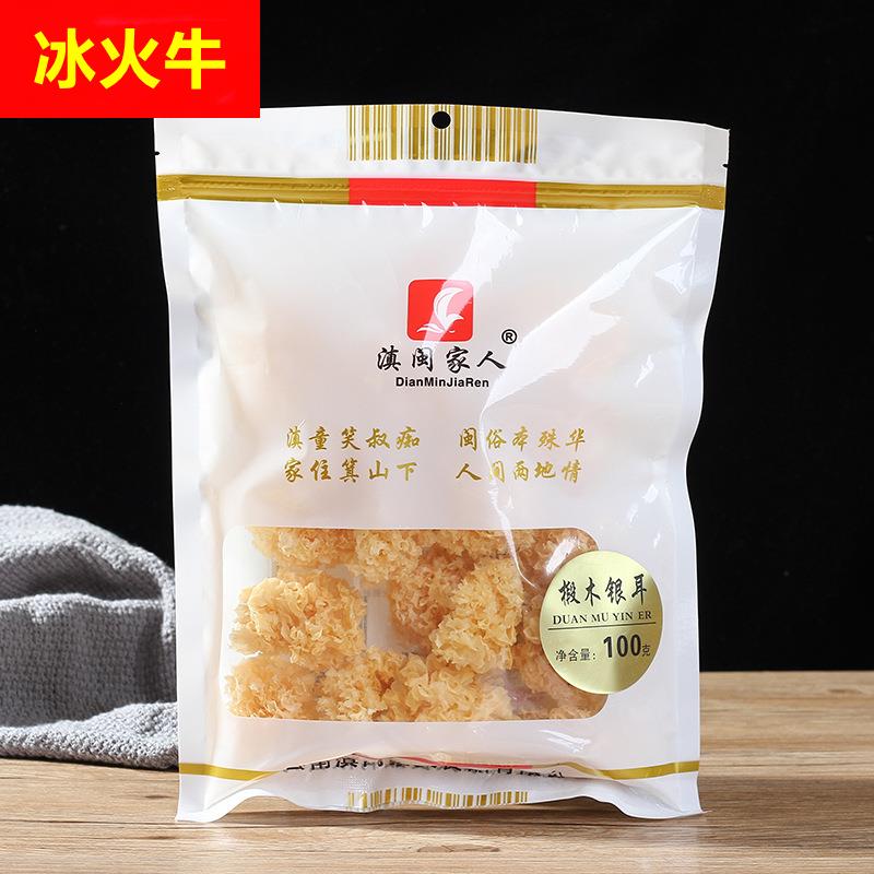 滇闽家人100克厂家直供口感软糯香滑爽口云南高原椴木小朵干银耳