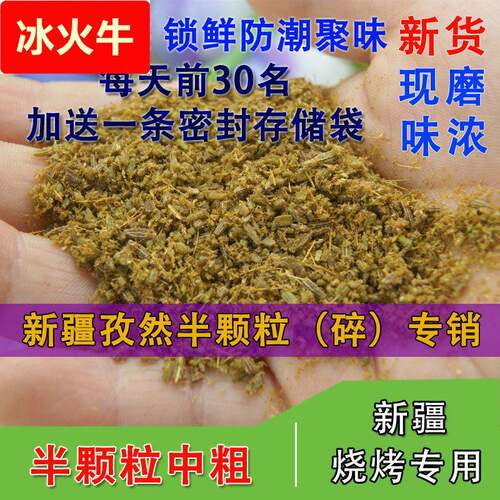 新疆孜然半颗粒纯孜然粉面半碎烧烤鱼羊肉串调撒料500g新鲜
