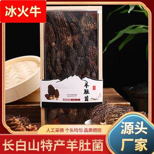 云藏川羊肚菌干货礼盒菌类山珍食用菌礼盒装农产品直热卖菌菇