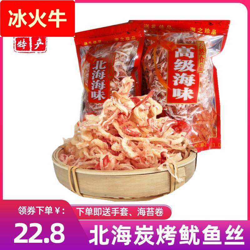广西北海特产碳烤手撕鱿鱼丝500g海鲜味干货散装办公室零食品送礼