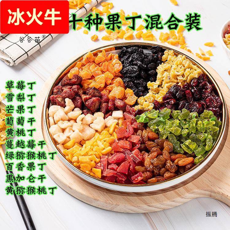 果干果丁混合装缤纷水果干什锦果脯粒烘焙原料月饼馅料500芒果丁