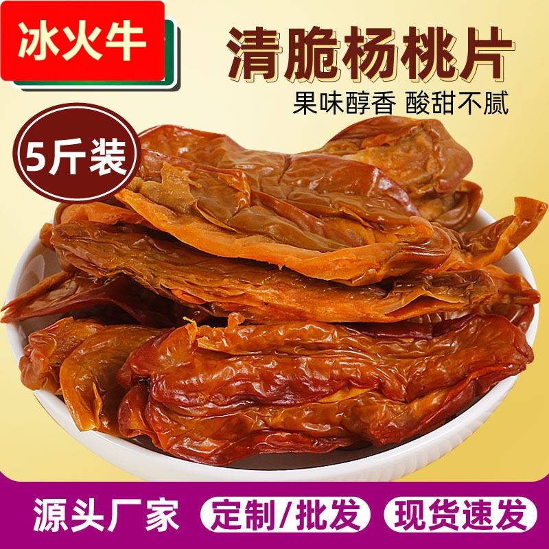 5斤散装杨桃片爽脆甘甜即食杨桃干广东特产消食果干怀旧食品图片