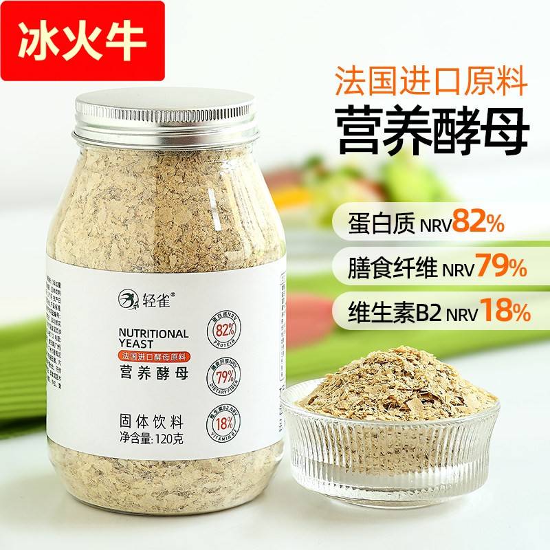 营养酵母粉高蛋白质素食含维生素B膳食纤维生酮健身食物冲泡饮料