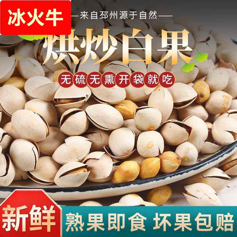 白果新鲜大果烤熟银杏果仁新鲜开心即食银杏开口白果坚果零食酥脆