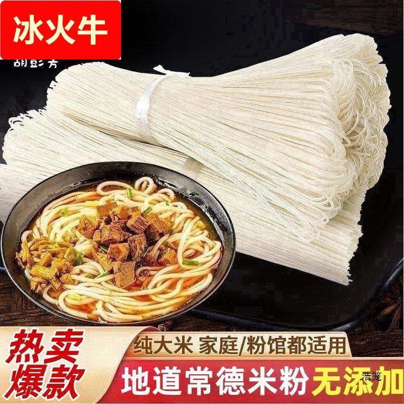 湖南常德米粉5斤早餐干粉津市牛肉粉干米粉产粗米线商用米粉干