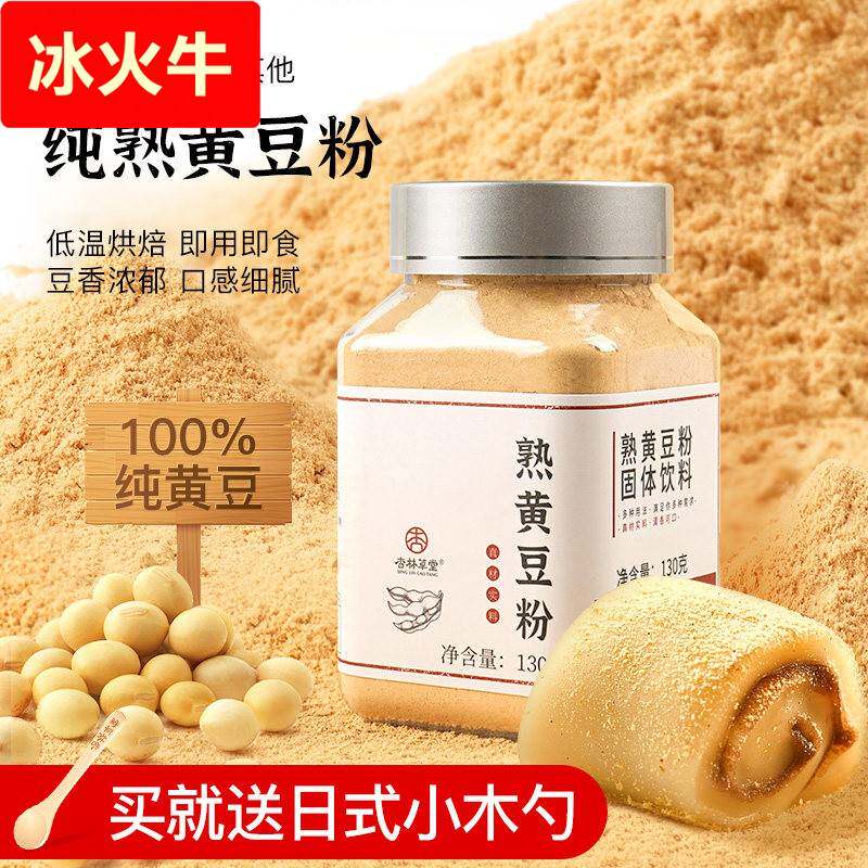杏林草堂纯熟黄豆粉即食糯米糍粑驴打滚豆浆粉奶茶烘焙原材料商用