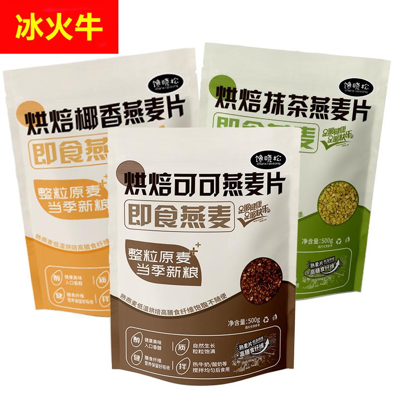 烘焙可可麦片抹茶麦片黑巧可可麦片即食麦片代餐低温烘焙早餐