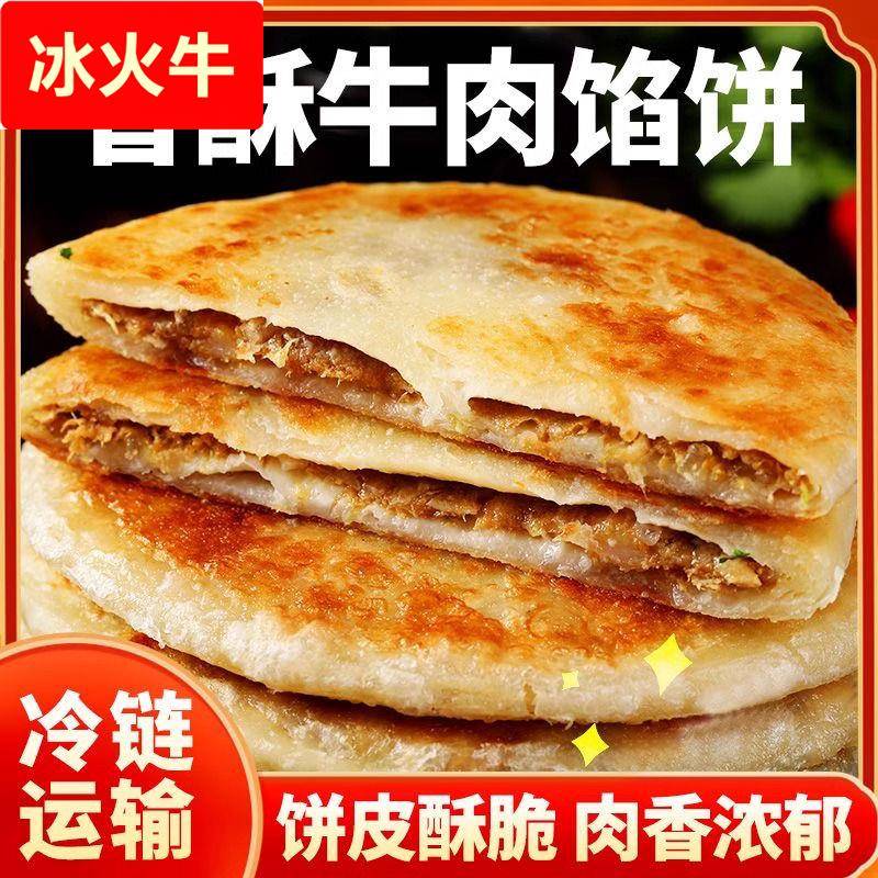 牛肉馅饼酥皮早餐速食半成品懒人方便速食手抓饼煎饼速冻黑椒牛肉